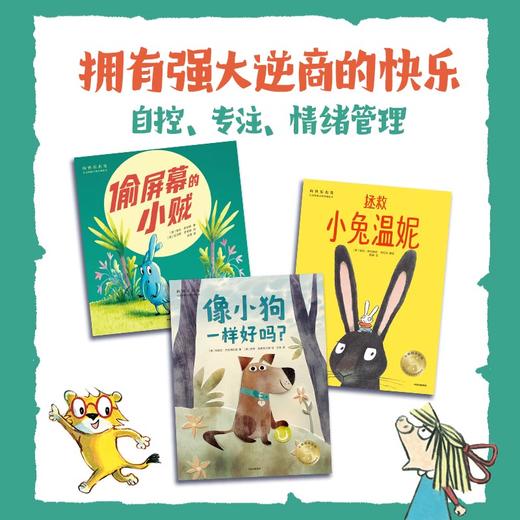 【玩具城】大师绘本花园. 向快乐出发 : 儿童积极心理养成 绘本 商品图3