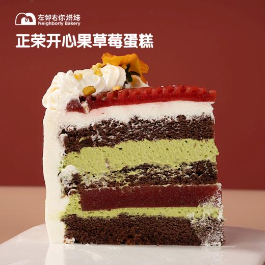 （积分）强推！正荣草莓开心果切件蛋糕 商品图1