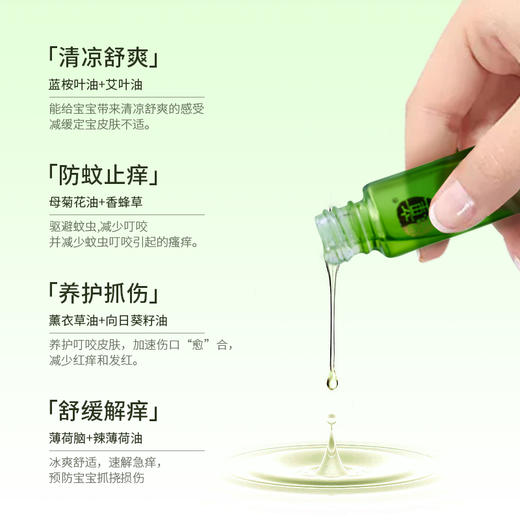 思童宝宝呵护精油 商品图1