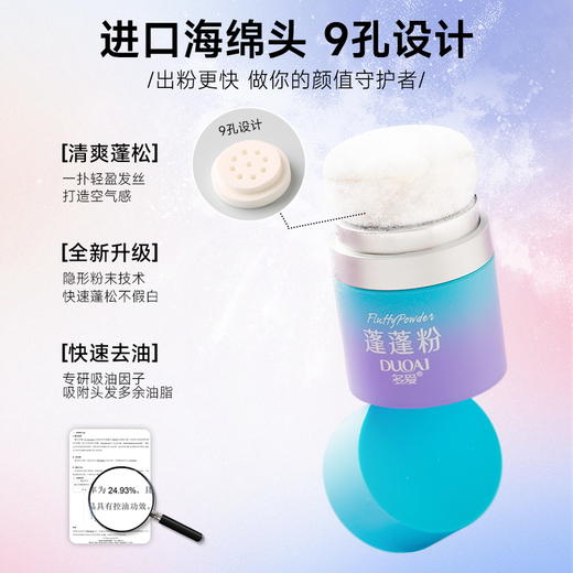 多爱免洗控油蓬蓬粉| 10g/瓶 商品图2