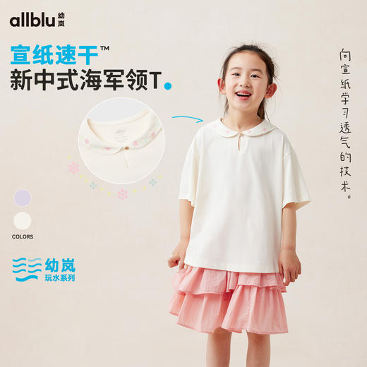 【Zui划算-玩水系列】幼岚「宣纸速干」新中式海军领T亲肤透气儿童短袖T恤ZY 商品图0