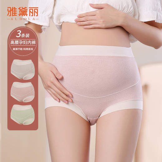 雅黛丽高腰孕妇内裤U型托腹三角裤纯棉底裆亲肤透气短裤头 商品图1