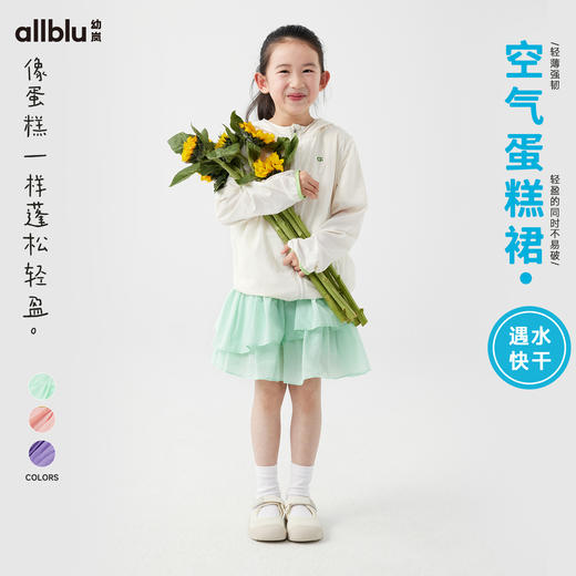 【Zui划算】幼岚「空气蛋糕裙」蓬松轻盈柔软透气24夏新款儿童女童半身裙子ZY 商品图0