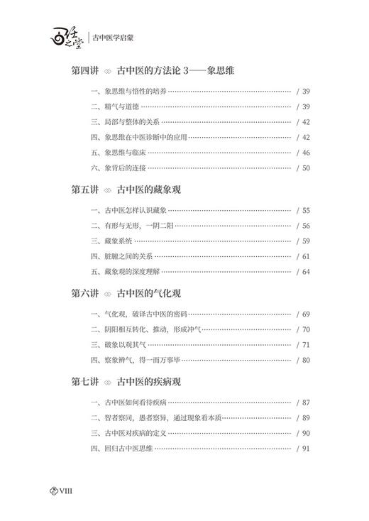 【任之堂新书《古中医学启蒙》（签名版）】 商品图2