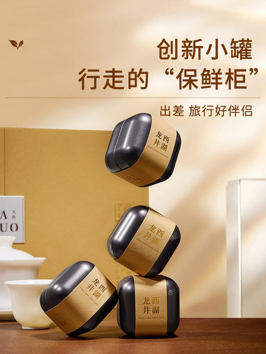 【西湖工夫】 2026年西湖龙井明前特级小罐茶 工夫大作150g礼盒装 商品图4