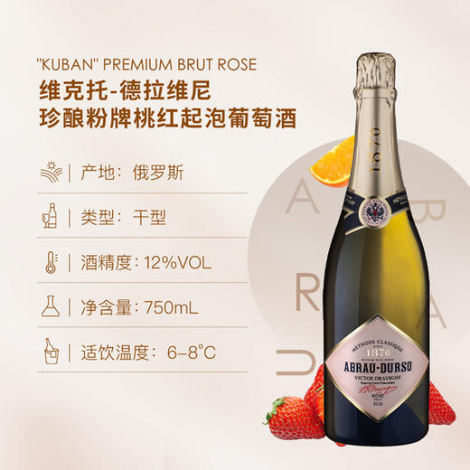 维克托-德拉维尼珍酿粉牌桃红起泡葡萄酒750ml 商品图4