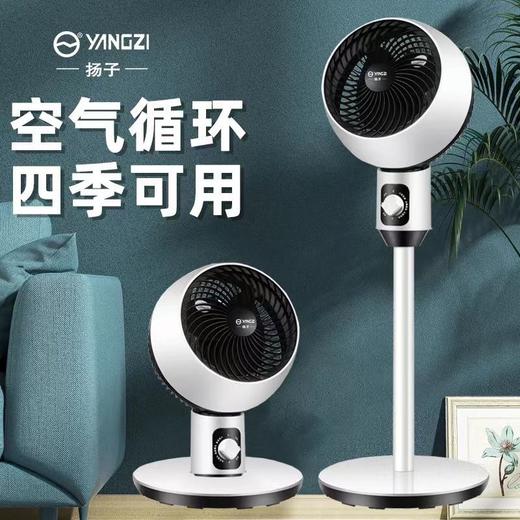 【鲜活自然风！扬子空气循环扇】立台两用电风扇智能遥控家用大风量落地扇台低台式凉快堪称小空调 商品图1