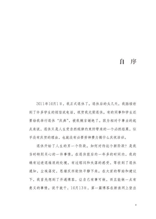 退休应届生：“80后”心理学家的新生活日记 商品图1