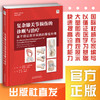 复杂膝关节损伤的诊断与治疗：基于循证医学实践的最佳处理 商品缩略图0