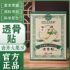 甄选好料草本呵护【香港大药房，艾草透骨贴！】草本植萃传承古方，透骨贴艾灸贴膝盖颈椎腰椎，热敷自发热艾草贴发热贴-lm！ry 商品缩略图0