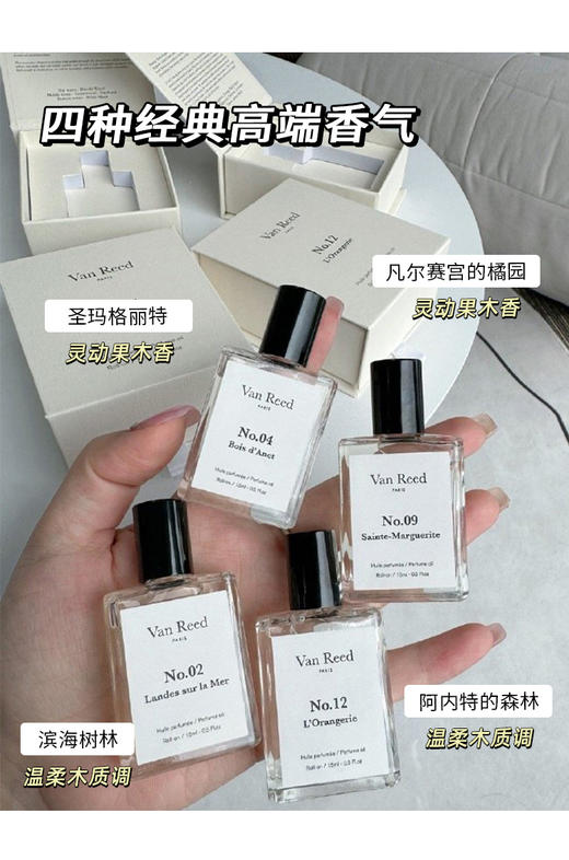 【清仓好价】Van Reed滚珠香氛油/精油走珠香水15ml 商品图1