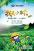 【烟台站】2024清明-我是小茶农，踏春研学“趣”采茶！ 商品缩略图0
