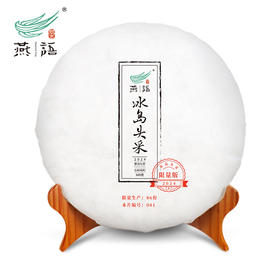 2024燕语冰岛头采古树春饼礼盒349g（生普）