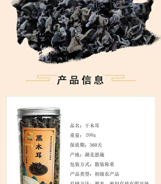 BQT恩施椴木耳200g/罐 商品图1