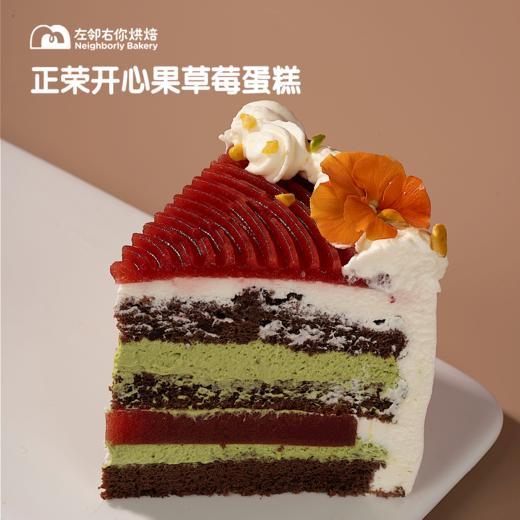 （积分）强推！正荣草莓开心果切件蛋糕 商品图0