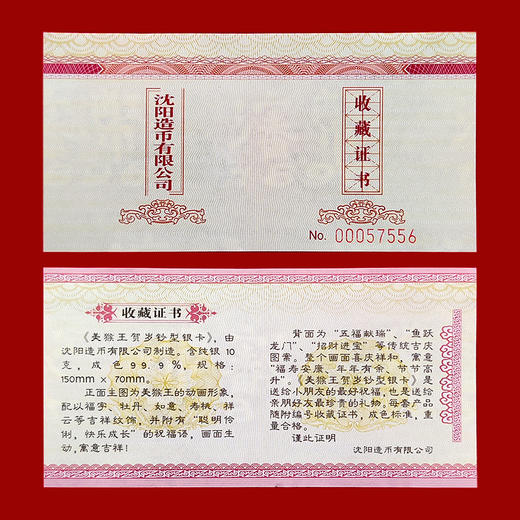 【沈阳造币】美猴王贺岁银卡 含纯银10克 商品图2