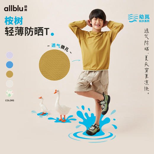 【春季特惠】幼岚「王牌桉树皮」透气桉树轻薄防晒T24夏款儿童T恤ZY 商品图0