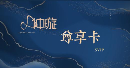 尊享卡 商品图0