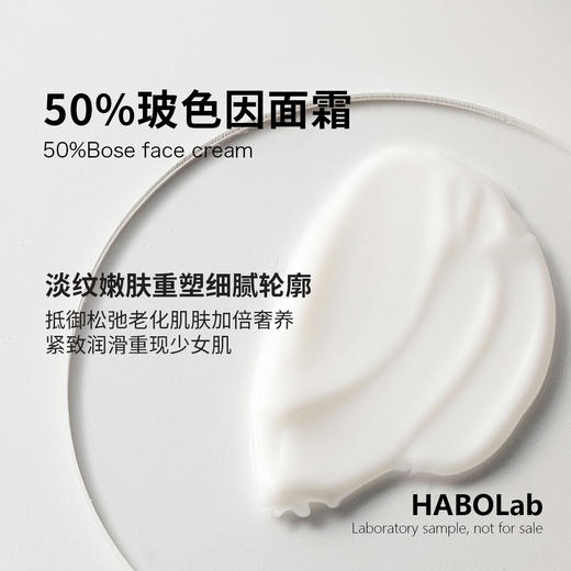 【50%玻色因面霜】实验室样品 抗皱嫩肤抗衰淡化细纹保湿 干皮熟龄肌必入 商品图2