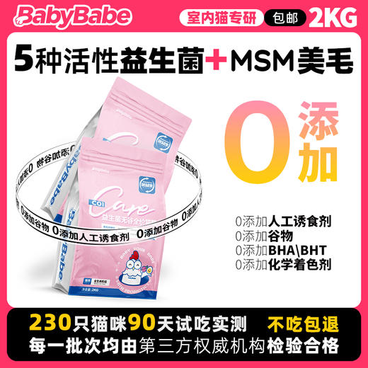 BabyBabe猫粮幼猫成猫全阶段美短英短布偶低敏冻干无谷全价猫粮 商品图0