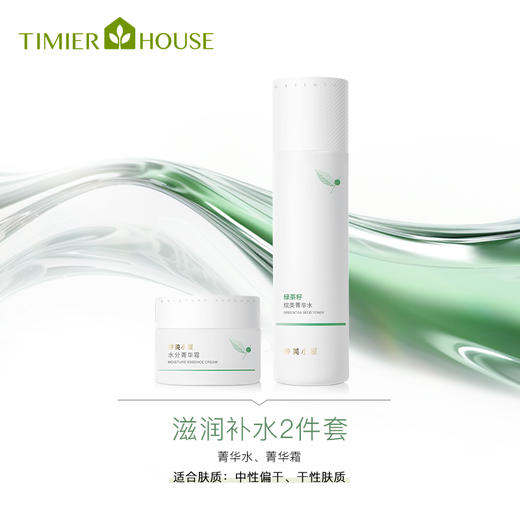 婷美小屋绿茶籽烷美水分系列套装 商品图2