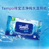 【FL满减专区】Tempo得宝 
纯水湿厕纸80片/包 净享清爽洁净FL/ 厕用湿巾 商品缩略图1