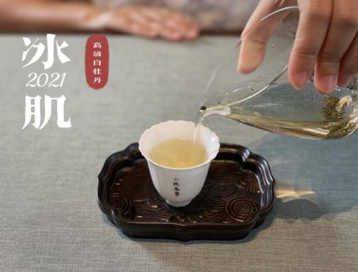 连续7年春茶饼排名榜首的准牡丹王饼，2021准牡丹王饼《冰肌》（1饼装），清丽高雅似荷，汤水干净、清透，带着清冽空灵的风味。 商品图10