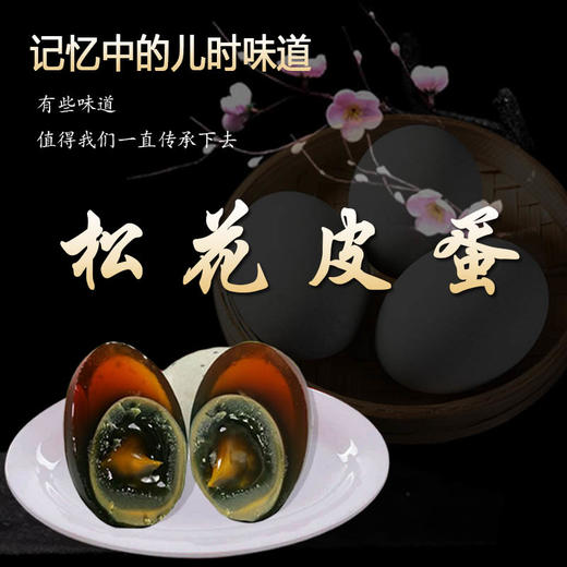 BQT恩施西露皮蛋30枚/盒 商品图0