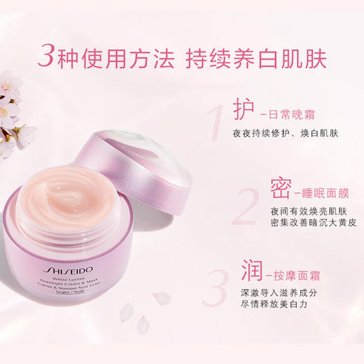 729238149335	资生堂Shiseido	资生堂光透耀白夜间修护霜75ml 美白淡斑 去黄匀净 商品图1