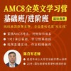 2024年秋季 美国数学思维挑战AMC8学习营（全英文授课） 商品缩略图0