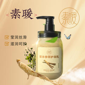 草本参萃 护发乳