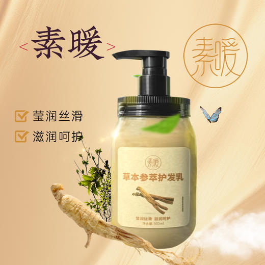 草本参萃 护发乳 商品图0