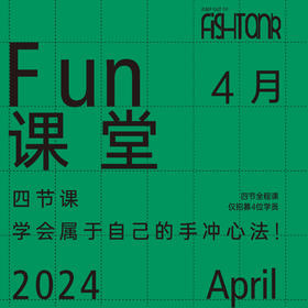 FUN课堂 4月课程报名