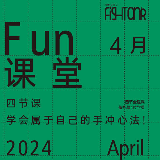 FUN课堂 4月课程报名 商品图0