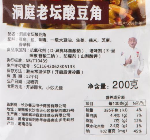 餐云洞庭老坛酸豆角   餐云系列老坛子菜品中的经典产品  广泛应用于招牌下饭菜创新  深受年轻消费群体的钟爱（200克装一包做1份） 商品图4