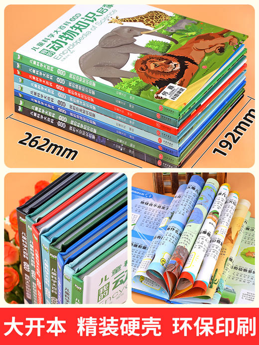 儿童科学大百科全8册注音版 商品图4