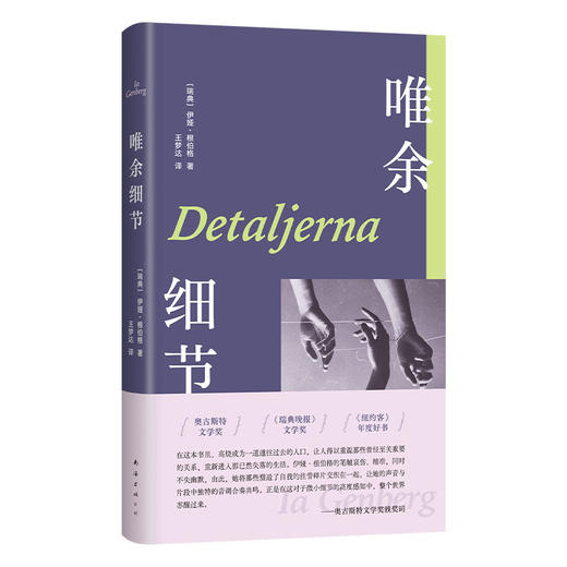 《唯余细节》 商品图0