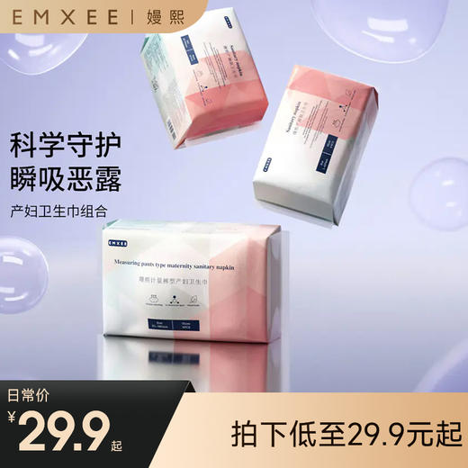 【一次性用品】嫚熙产妇卫生巾混合3包装 商品图0