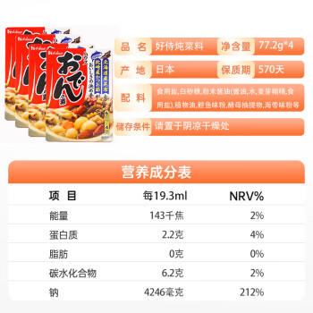 好侍（HOUSE）日本进口 关东煮汤料 77.2g*4盒装 日式风味 串串水煮菜寿喜烧 商品图3