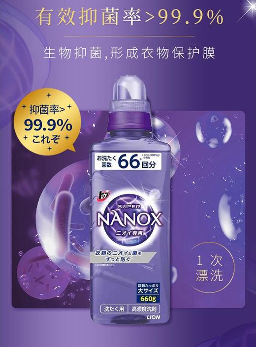 【清仓好价】日本狮王酵素抑菌浓缩洗衣液660g*2瓶（效期至25.3） 商品图3