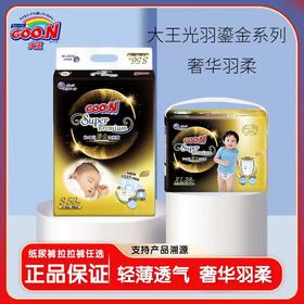 日本大王光羽鎏金纸尿裤拉拉裤尿不湿新生儿尿片系列 正品可溯源