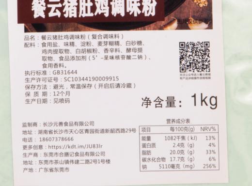 餐云猪肚鸡调味粉  各大连锁餐饮都在用的正宗猪肚鸡配方  一道菜撑起一家店  餐云酱料实现标准化操作（2斤装一包做23份） 商品图7
