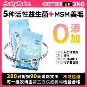 BabyBabe狗粮2kg通用型泰迪狗粮幼犬冻干无谷低敏成犬粮比熊柯基