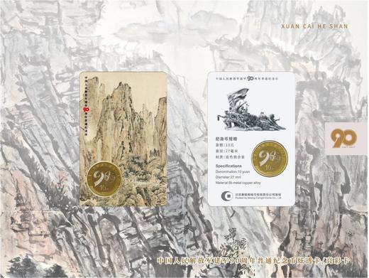 康银阁炫彩河山珍藏册 5对（10枚）纪念币卡册+五大名岳（泰山、衡山、华山、恒山、嵩山）纯银纪念章5枚 商品图9
