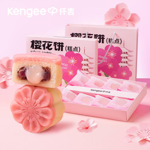 【现货】仟吉 武汉特色樱花饼  320g/盒    商品图1