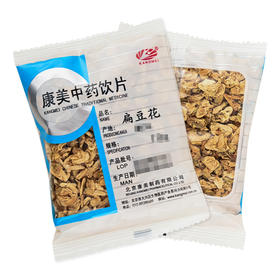 扁豆花 康美中药饮片 独立小包装 10g起