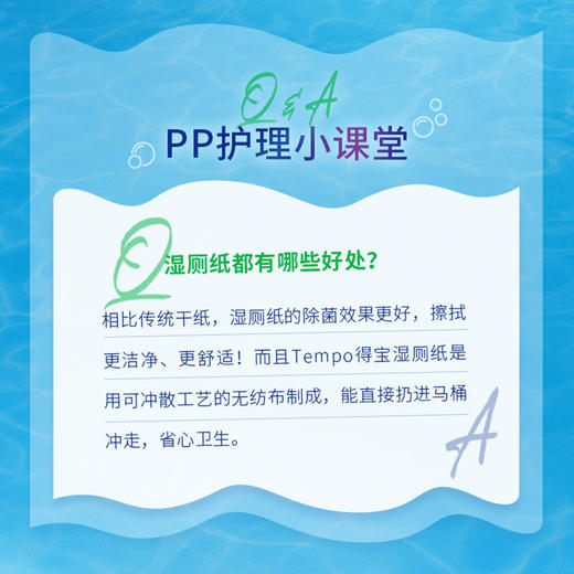 【FL满减专区】Tempo得宝 纯水超迷你湿厕纸7片/包×6包/袋*2袋 共12小包 净享清爽洁净FL/ 厕用湿巾 商品图6