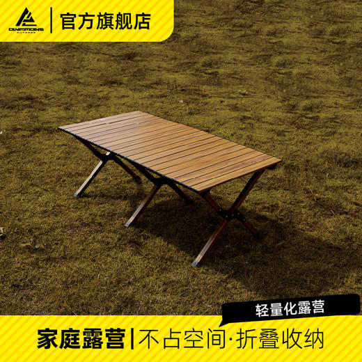 错山铝合金蛋卷桌ME805 商品图1