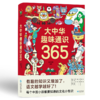 【磨铁】大中华趣味通识365 波点童趣著 商品缩略图6