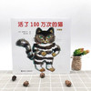 活了100万次的猫 珍藏版 精装绘本 商品缩略图1
